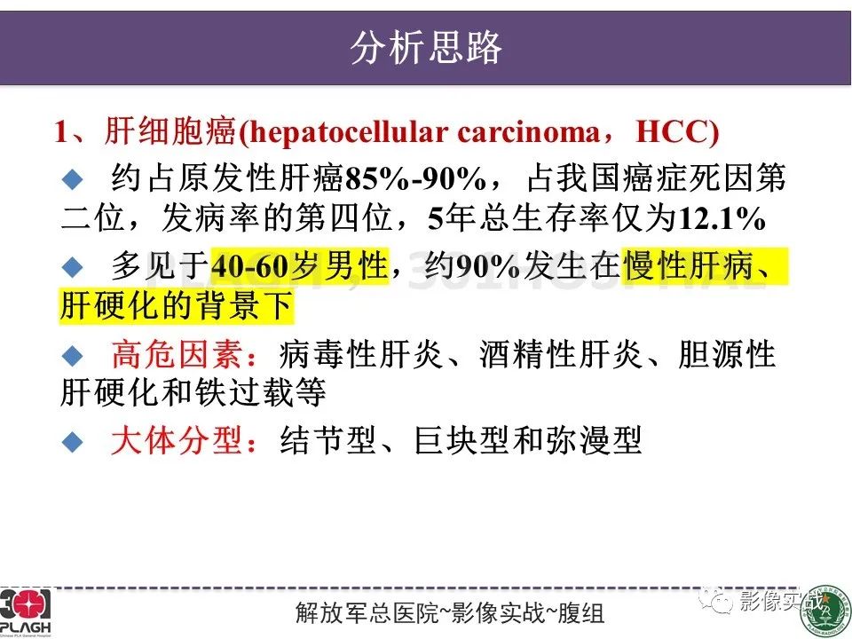 影像PPT - 【病例】原发性肝癌伴出血1例MR影像-13