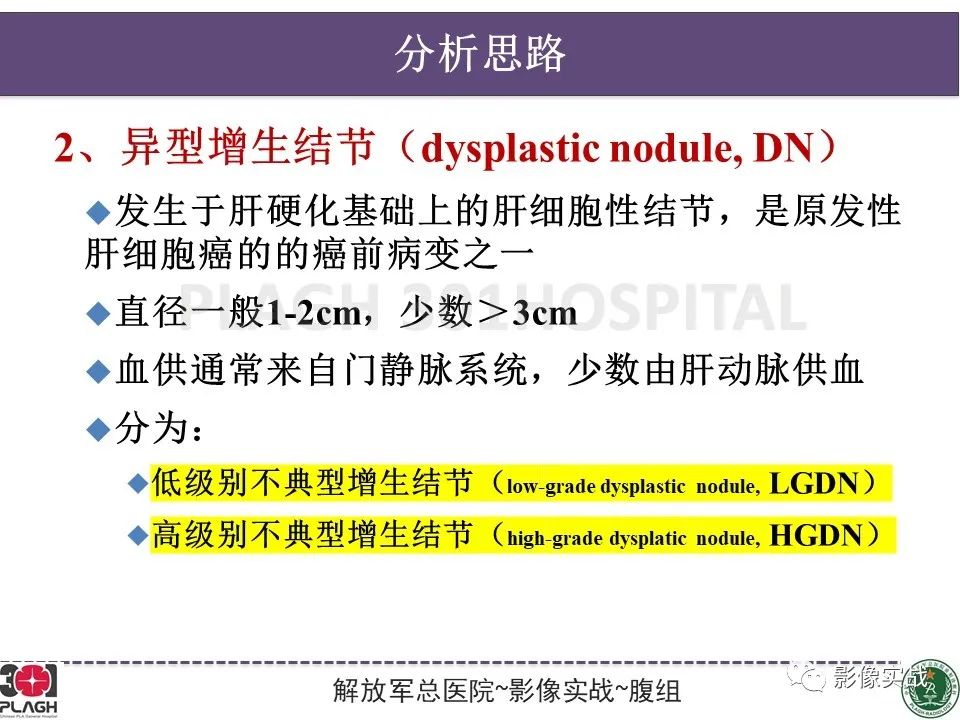 影像PPT - 【病例】原发性肝癌伴出血1例MR影像-15
