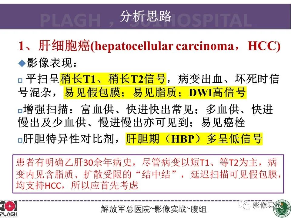 影像PPT - 【病例】原发性肝癌伴出血1例MR影像-14