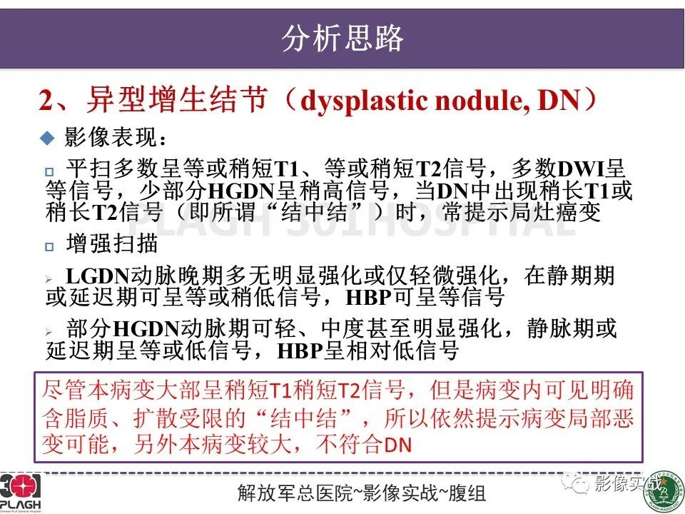 影像PPT - 【病例】原发性肝癌伴出血1例MR影像-16