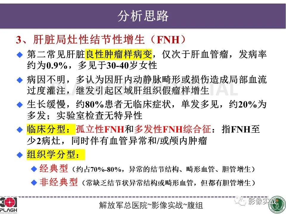 影像PPT - 【病例】原发性肝癌伴出血1例MR影像-17