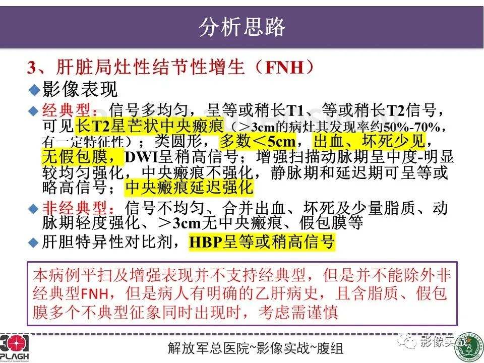 影像PPT - 【病例】原发性肝癌伴出血1例MR影像-18