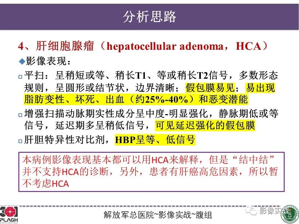 影像PPT - 【病例】原发性肝癌伴出血1例MR影像-20