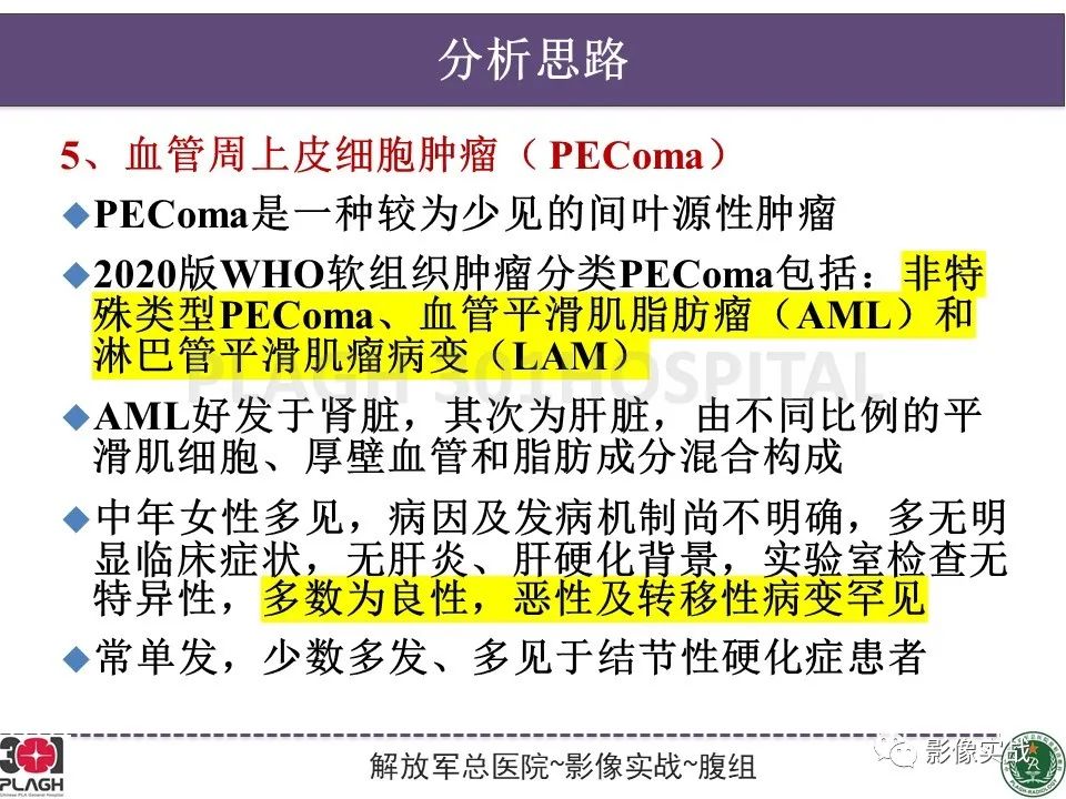 影像PPT - 【病例】原发性肝癌伴出血1例MR影像-21