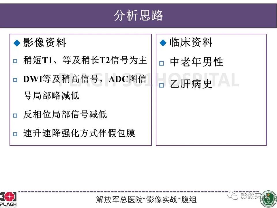 影像PPT - 【病例】原发性肝癌伴出血1例MR影像-12