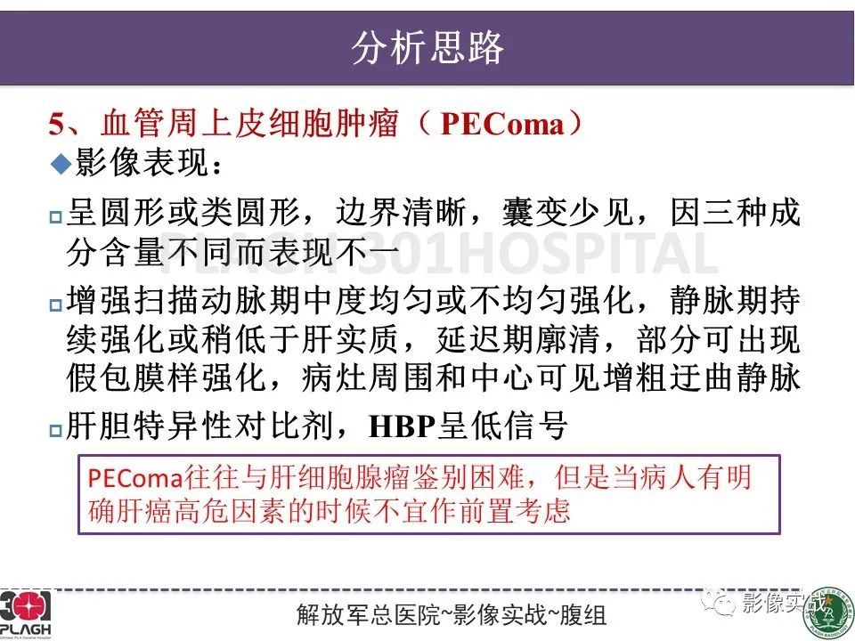 影像PPT - 【病例】原发性肝癌伴出血1例MR影像-22
