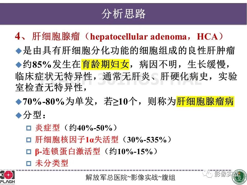 影像PPT - 【病例】原发性肝癌伴出血1例MR影像-19