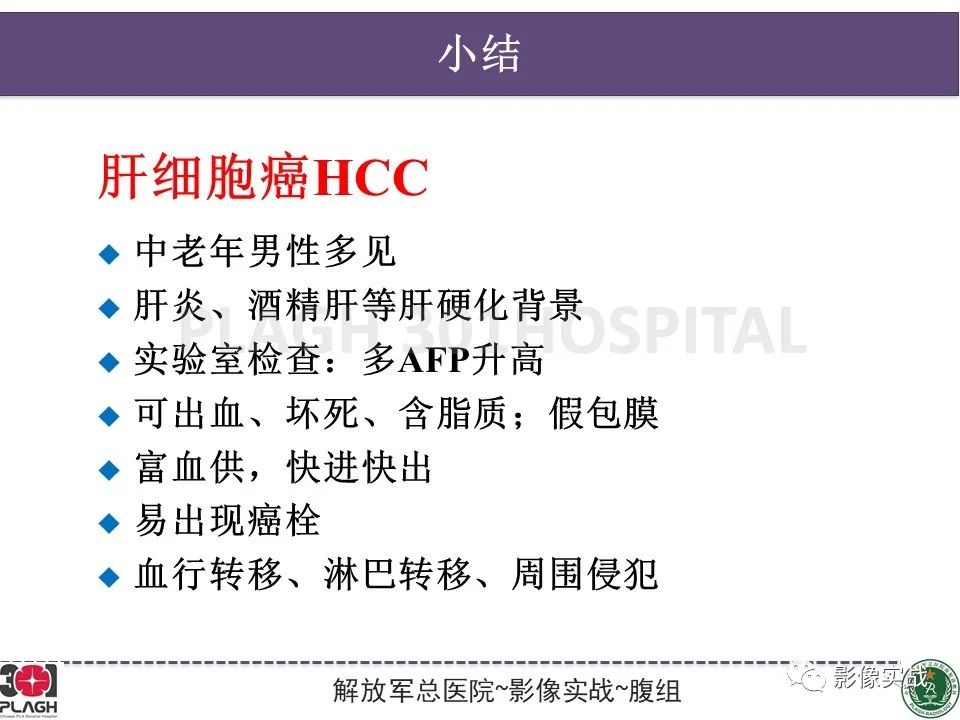影像PPT - 【病例】原发性肝癌伴出血1例MR影像-27