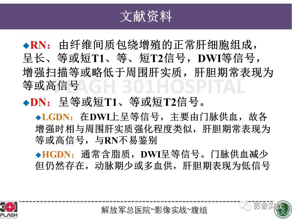 影像PPT - 【病例】原发性肝癌伴出血1例MR影像-25