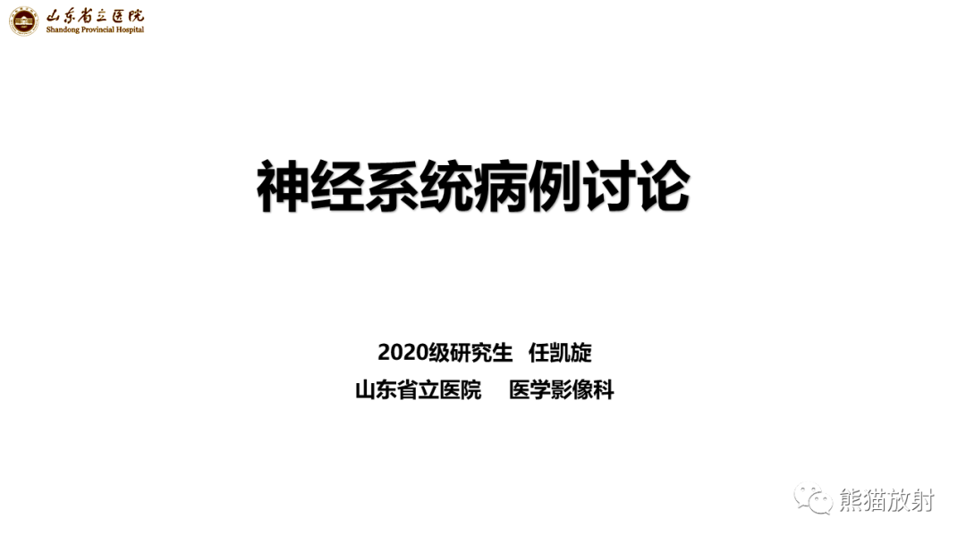 影像PPT - 【病例】侧脑室脑膜瘤 VS 淋巴瘤-1