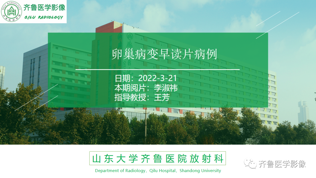 影像PPT - 【病例】卵巢透明细胞癌3例CT及MR影像-1