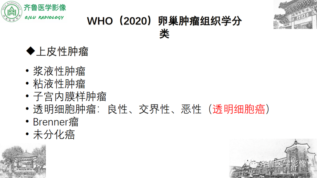 影像PPT - 【病例】卵巢透明细胞癌3例CT及MR影像-17