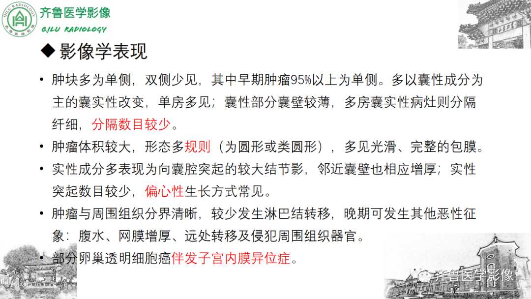 影像PPT - 【病例】卵巢透明细胞癌3例CT及MR影像-19
