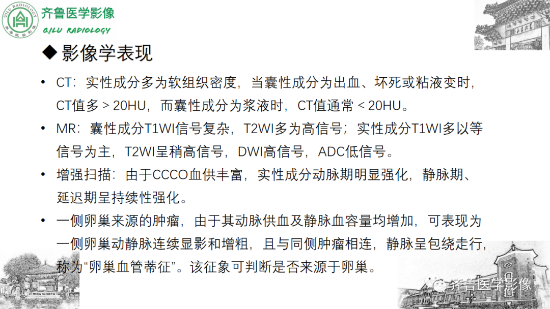 影像PPT - 【病例】卵巢透明细胞癌3例CT及MR影像-20