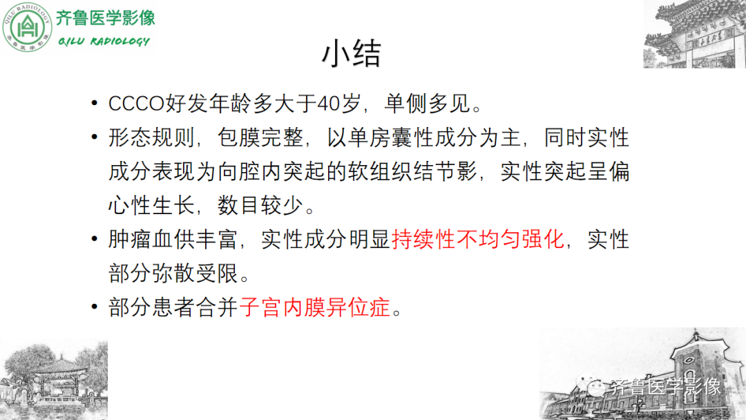 影像PPT - 【病例】卵巢透明细胞癌3例CT及MR影像-25