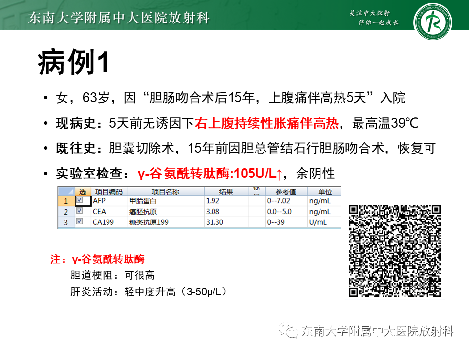 影像PPT - 【PPT】继发性肝内胆管局部扩张影像诊断思路-1