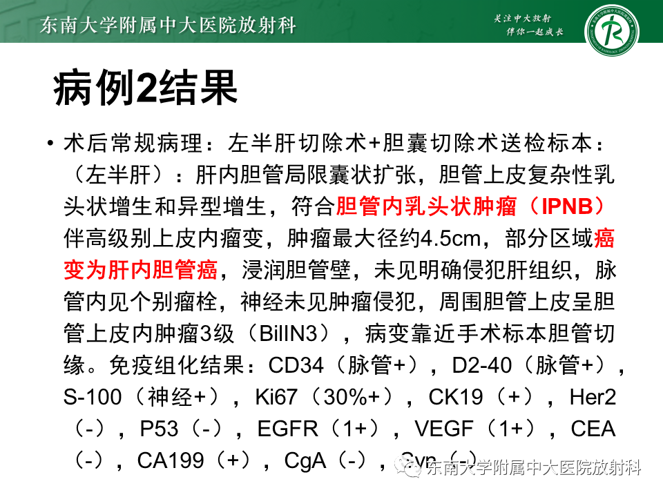 影像PPT - 【PPT】继发性肝内胆管局部扩张影像诊断思路-8