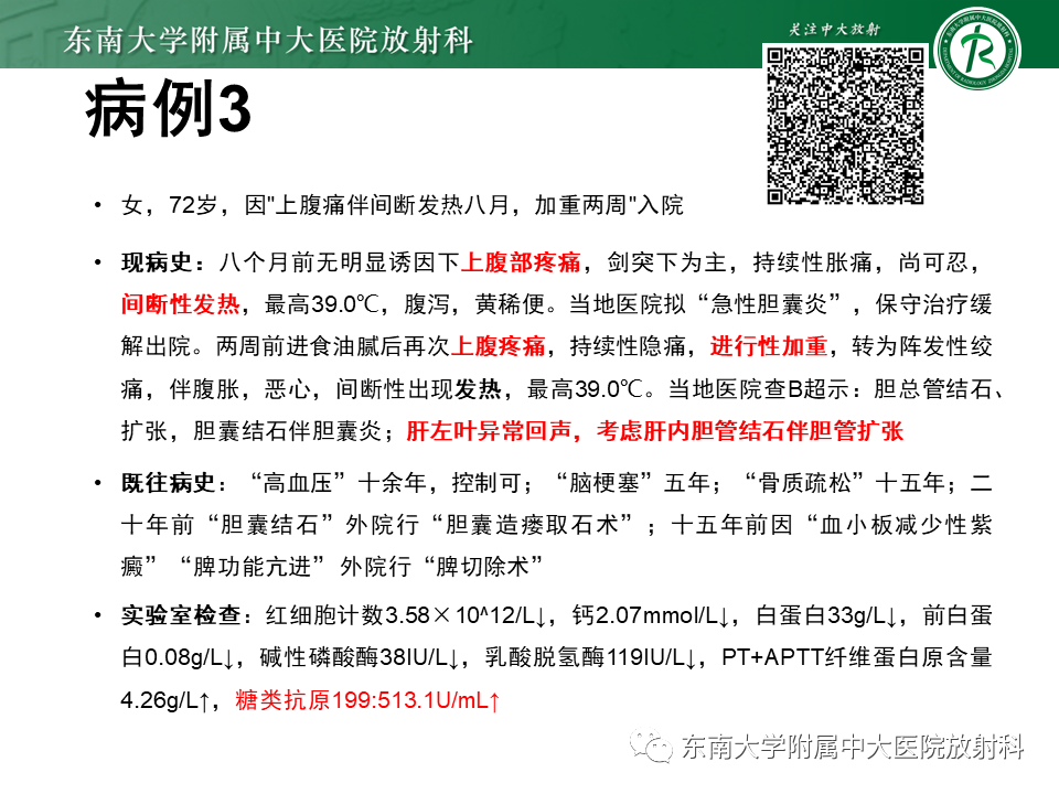 影像PPT - 【PPT】继发性肝内胆管局部扩张影像诊断思路-9