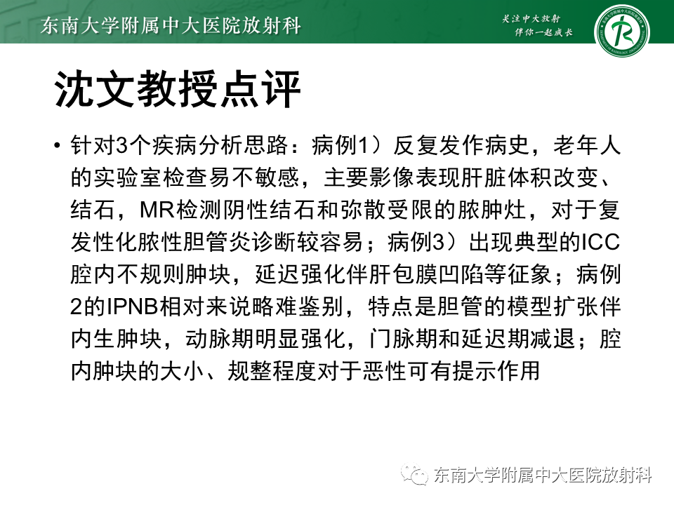 影像PPT - 【PPT】继发性肝内胆管局部扩张影像诊断思路-14