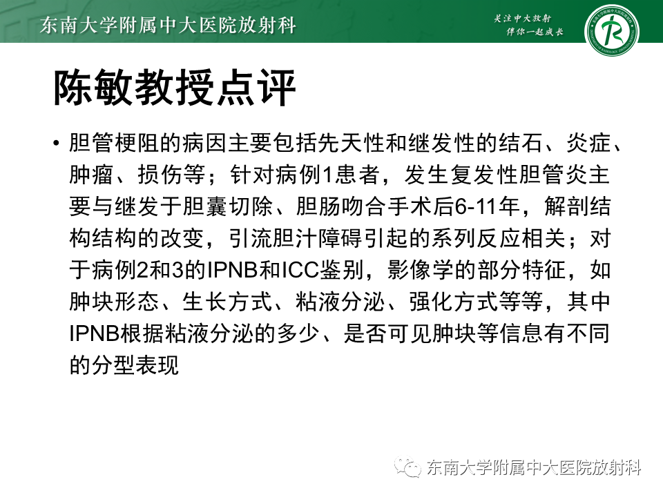 影像PPT - 【PPT】继发性肝内胆管局部扩张影像诊断思路-15