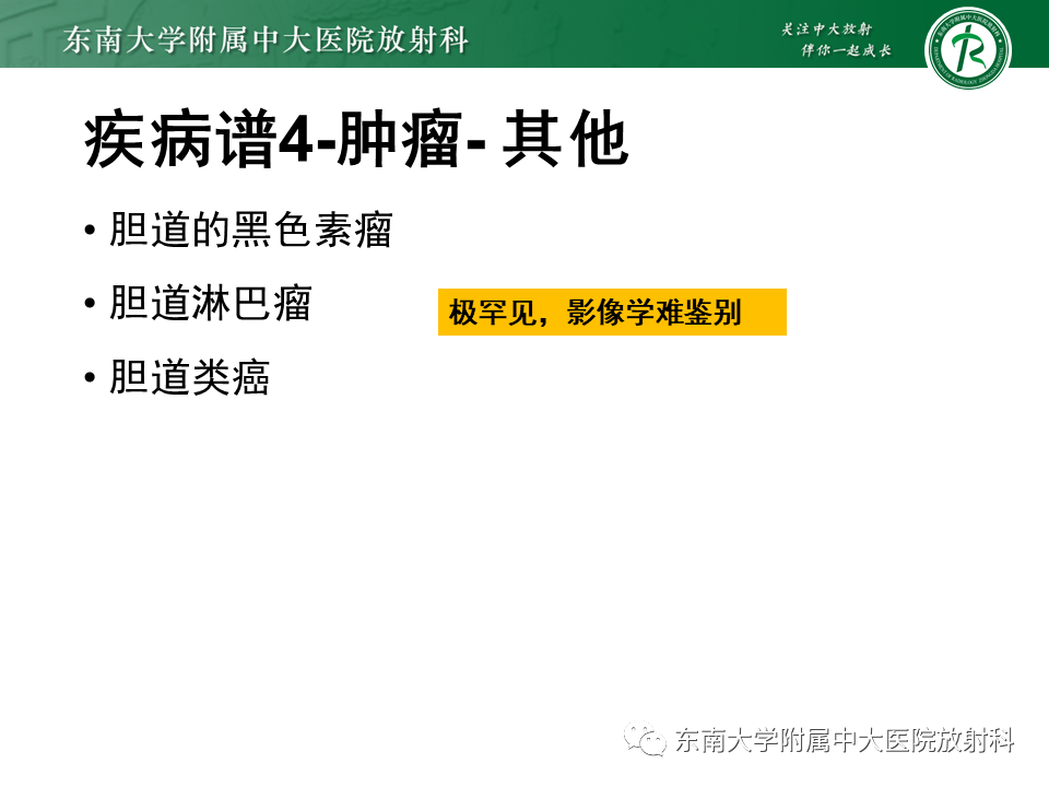 影像PPT - 【PPT】继发性肝内胆管局部扩张影像诊断思路-37