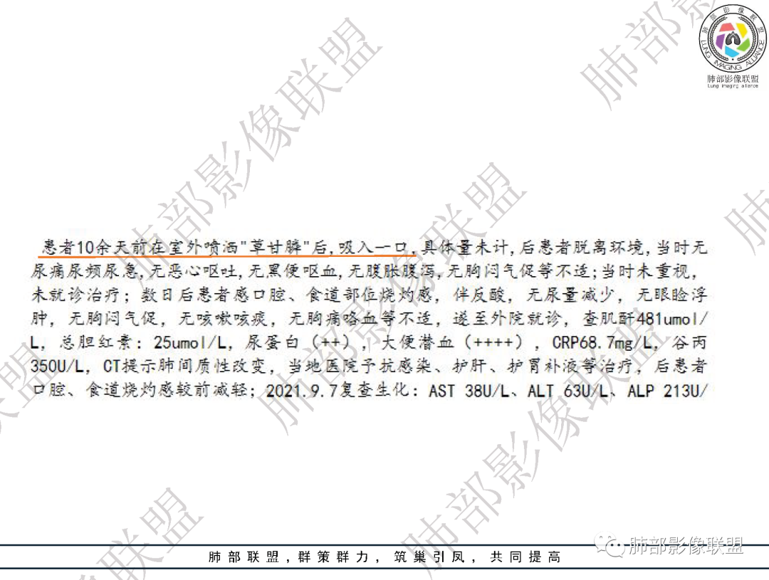 影像PPT - 【病例】有机磷中毒肺部CT影像1例-27