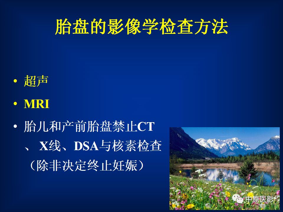 影像PPT - 【PPT】胎盘植入的MRI诊断-4
