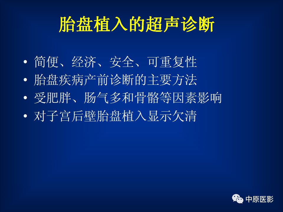 影像PPT - 【PPT】胎盘植入的MRI诊断-5