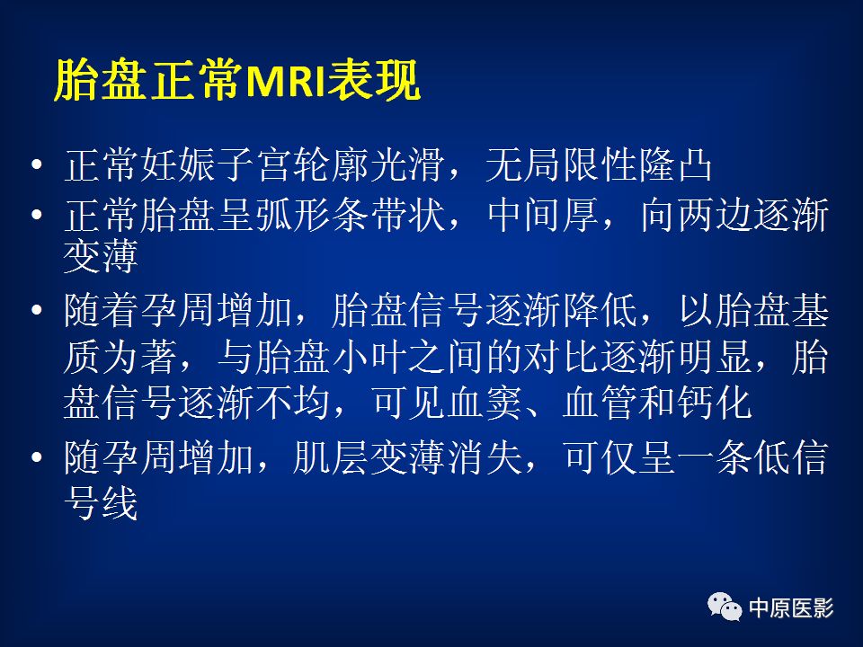 影像PPT - 【PPT】胎盘植入的MRI诊断-11