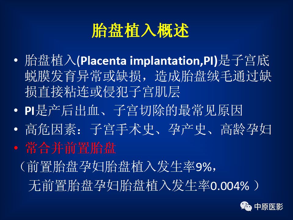 影像PPT - 【PPT】胎盘植入的MRI诊断-15