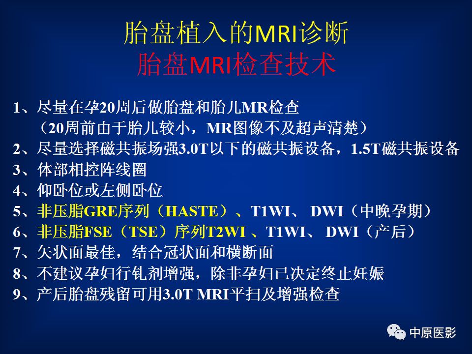 影像PPT - 【PPT】胎盘植入的MRI诊断-7