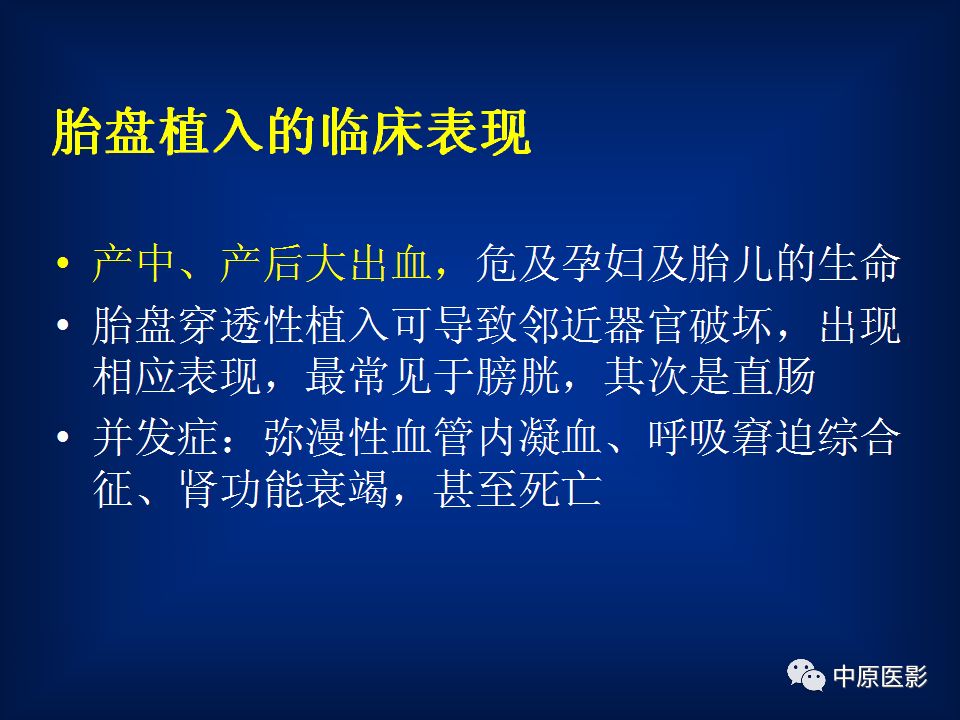 影像PPT - 【PPT】胎盘植入的MRI诊断-19