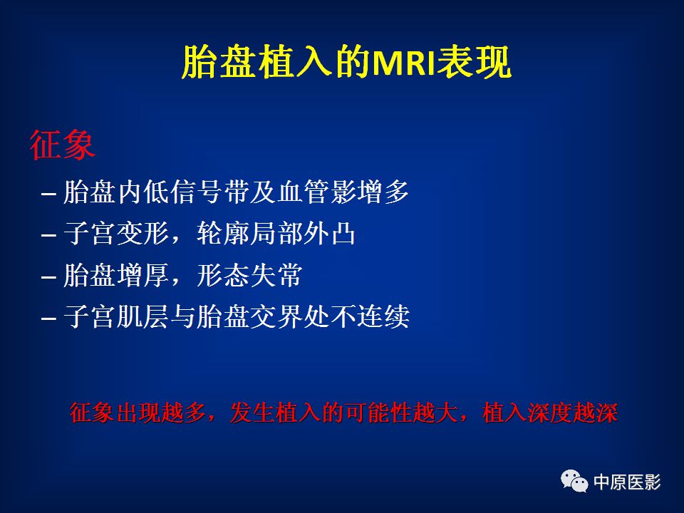 影像PPT - 【PPT】胎盘植入的MRI诊断-22