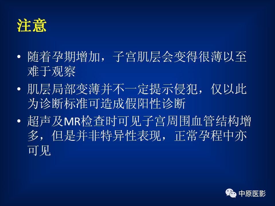 影像PPT - 【PPT】胎盘植入的MRI诊断-21