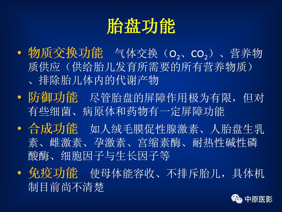 影像PPT - 【PPT】胎盘植入的MRI诊断-3