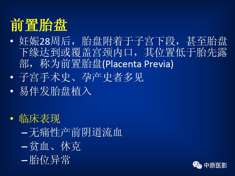 影像PPT - 【PPT】胎盘植入的MRI诊断-16