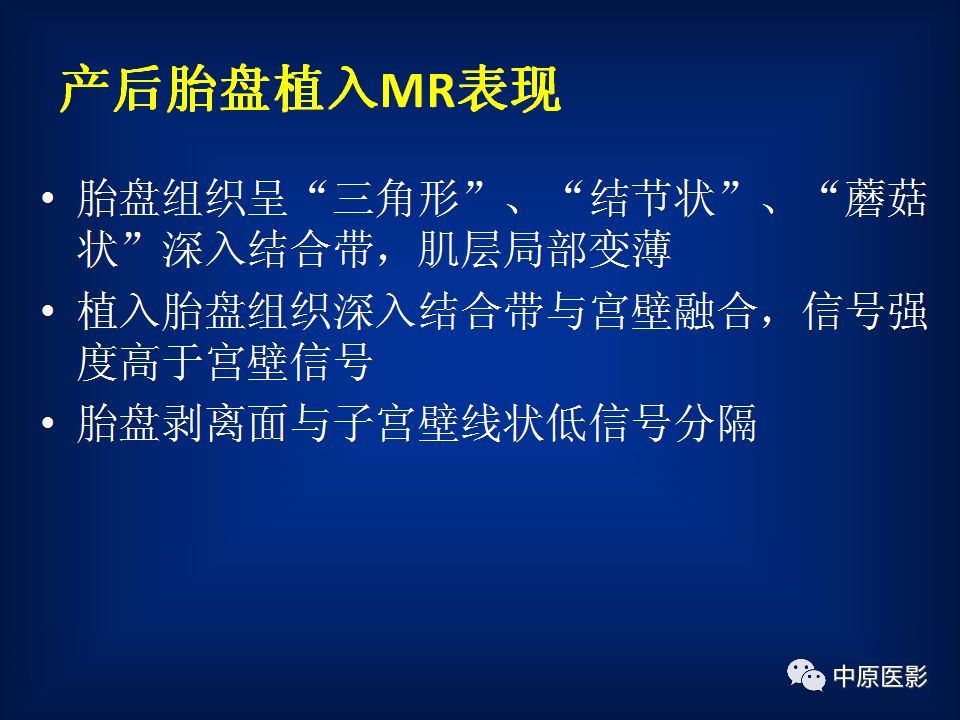 影像PPT - 【PPT】胎盘植入的MRI诊断-32