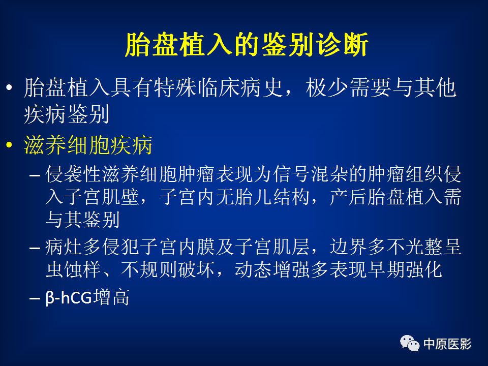 影像PPT - 【PPT】胎盘植入的MRI诊断-34