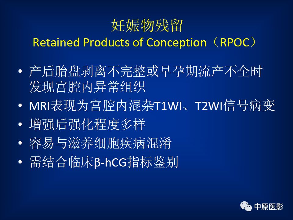 影像PPT - 【PPT】胎盘植入的MRI诊断-36