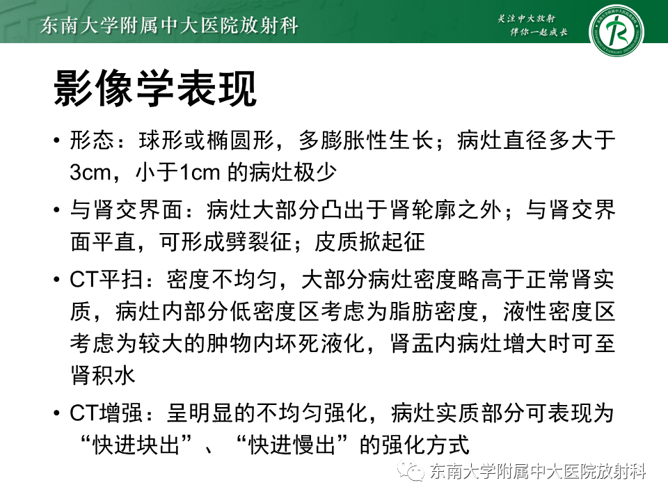 影像PPT - 【PPT】肾脏上皮样血管平滑肌脂肪瘤-9