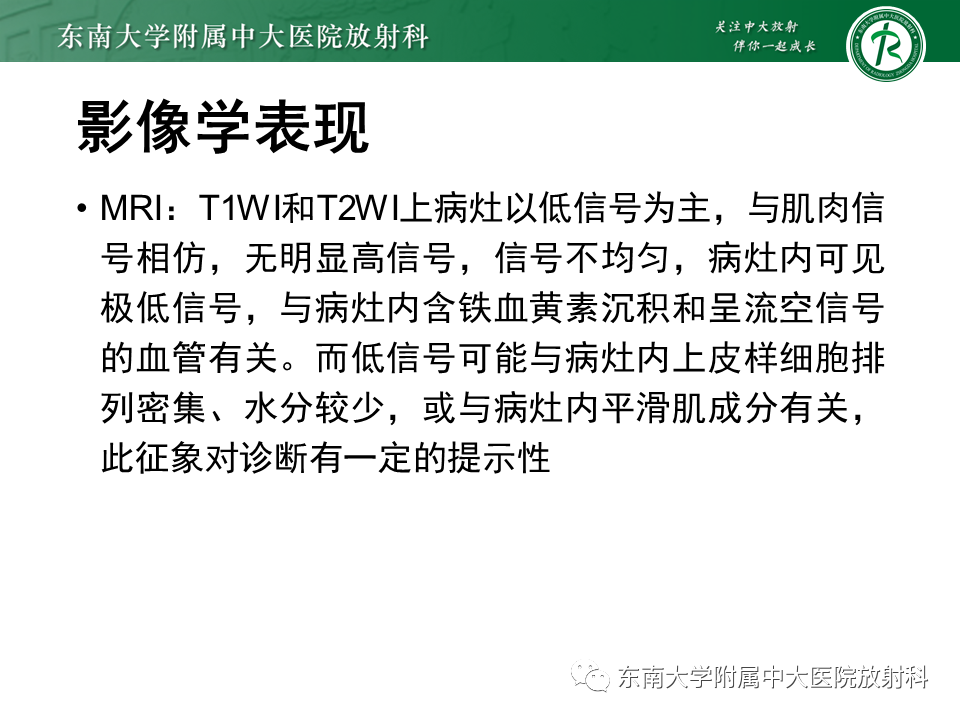 影像PPT - 【PPT】肾脏上皮样血管平滑肌脂肪瘤-11