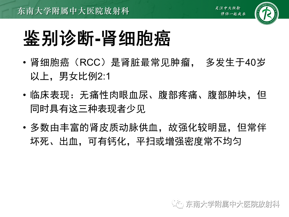 影像PPT - 【PPT】肾脏上皮样血管平滑肌脂肪瘤-16