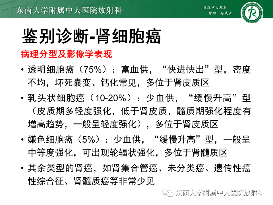 影像PPT - 【PPT】肾脏上皮样血管平滑肌脂肪瘤-17