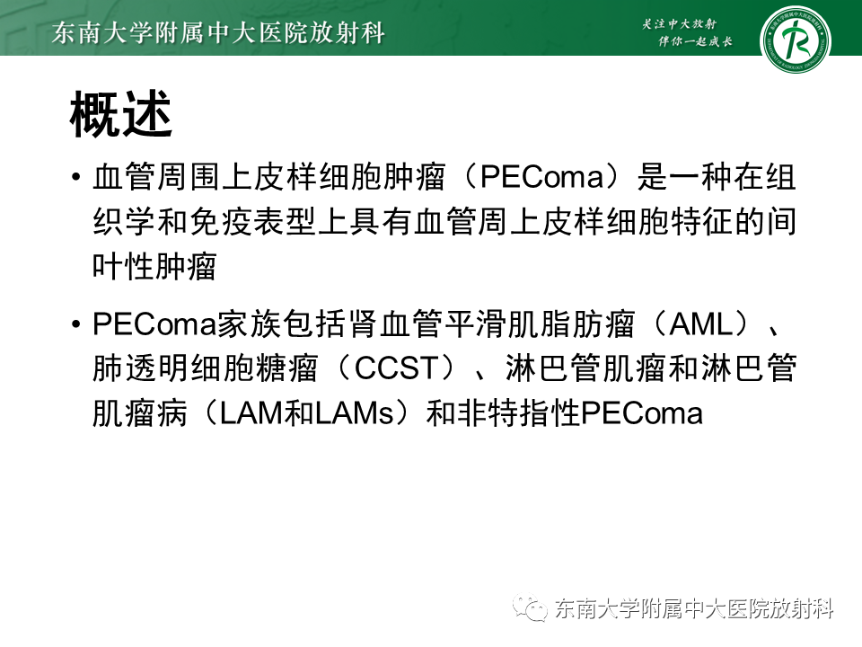 影像PPT - 【PPT】肾脏上皮样血管平滑肌脂肪瘤-6
