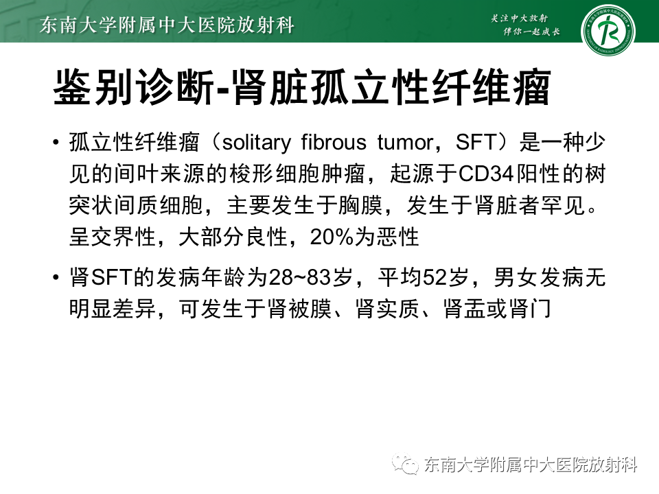 影像PPT - 【PPT】肾脏上皮样血管平滑肌脂肪瘤-20