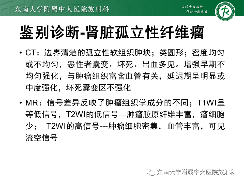 影像PPT - 【PPT】肾脏上皮样血管平滑肌脂肪瘤-21