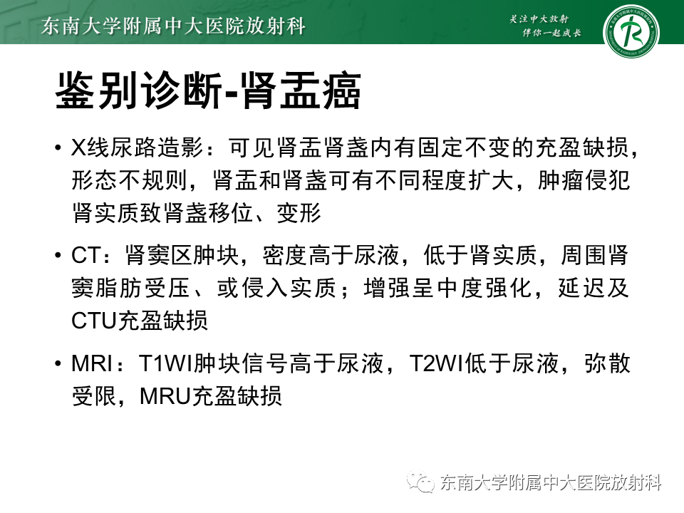 影像PPT - 【PPT】肾脏上皮样血管平滑肌脂肪瘤-26