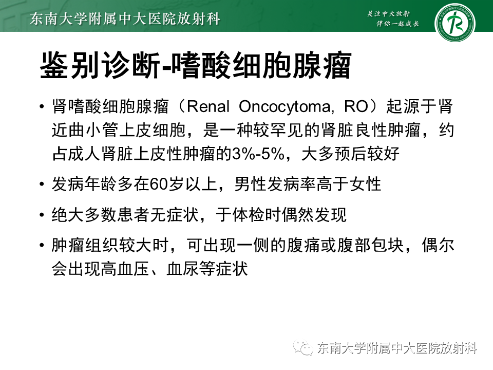 影像PPT - 【PPT】肾脏上皮样血管平滑肌脂肪瘤-27
