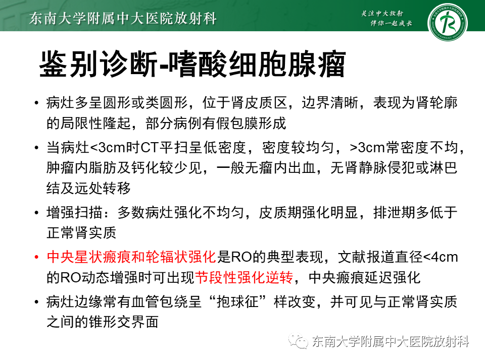 影像PPT - 【PPT】肾脏上皮样血管平滑肌脂肪瘤-28