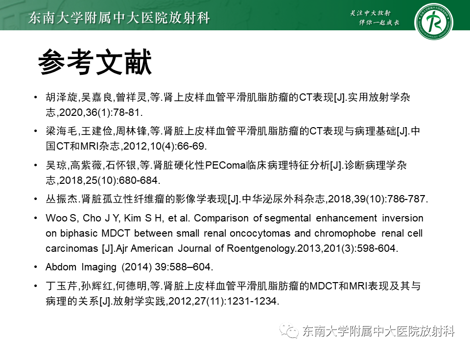 影像PPT - 【PPT】肾脏上皮样血管平滑肌脂肪瘤-34